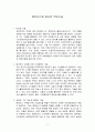 메타버스에 필요한 핵심기술 [메타버스, Metaverse,가상현실,인공지능,아바타,제페토,유니버스] 2페이지