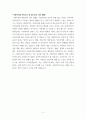 [사회복지개론] 내가생각하는사회복지란 2페이지