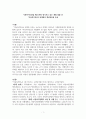 [사회복지법] 아동복지법의 문제점과 개선방안 1페이지