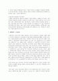 사회복지조직에서 인적자원관리는 중요한 핵심영역입니다. 2) 소진을 예방하기 위해 조직적 차원에서 실행할 수 있는 전략, 실제사례, 학우님의 제안 4페이지