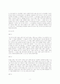 진술조서에 증거능력이 인정되는 경우에 대한 형소법상 검토 2페이지