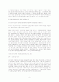 피고인이 된 피의자의 신문조서에 대한 형사소송법상 검토 2페이지