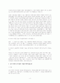피고인이 된 피의자의 신문조서에 대한 형사소송법상 검토 4페이지