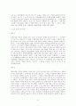 피고인이 된 피의자의 신문조서에 대한 형사소송법상 검토 5페이지