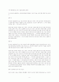 피고인이 된 피의자의 신문조서에 대한 형사소송법상 검토 6페이지