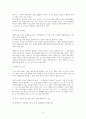 형사소송법상 당사자의 동의와 증거능력 4페이지