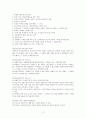 형사소송법상 법원 또는 법관의 조서에 대하여 2페이지