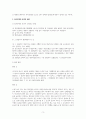 형사소송법상 유죄판결과 일사부재리의 원칙 검토 3페이지