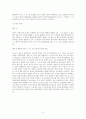 형사소송법상 유죄판결과 일사부재리의 원칙 검토 5페이지