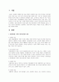 비대면 시대의 돌봄서비스 제공기관의 새로운 역할과 기능을 수행하는 방법을 제시 3페이지