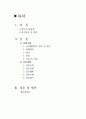 급성췌장염 성인간호학실습 2페이지