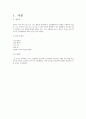 급성췌장염 성인간호학실습 3페이지