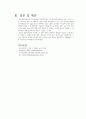 급성췌장염 성인간호학실습 20페이지