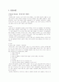 양극성장애 정신간호학실습 2페이지