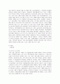 고객관계관리(CRM)의 정의와 국내 기업의 활용 사례 5페이지