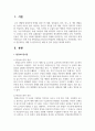 생활 속 환경호르몬 예방 및 관리 방안 2페이지