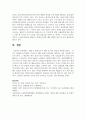 생활 속 환경호르몬 예방 및 관리 방안 5페이지
