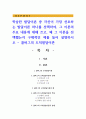 학습한 발달이론 중 자신이 가장 선호하는 발달이론 하나를 선택하여, 그 이론의 주요 내용에 대해 쓰고, 왜 그 이론을 선택했는지 구체적인 예 1페이지
