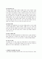 청소년문화 청소년과 또래집단과의 관계 어떠한 영향을 미치는가 3페이지