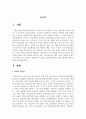 보육의 공공성측면에서 국공립 확충에 대한 장단점을 서술 2페이지