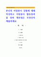 본인의 자원봉사 경험에 대해 작성하고 자원봉사 활동장려를 위하 개선점은 무엇인지 1페이지
