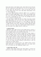 영유아발달발달에 관한 중요한 쟁점들과 그 내용에 대해 정리하고,  이 중 자신은 각각 어느 입장에 속하는지 이유  및 예를 들어 설명하시오. 과제 2페이지