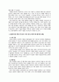 영유아발달발달에 관한 중요한 쟁점들과 그 내용에 대해 정리하고,  이 중 자신은 각각 어느 입장에 속하는지 이유  및 예를 들어 설명하시오. 과제 4페이지