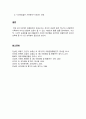 시간표집법과 사건표집법 각각에 대하여 설명한 후,  두 관찰법을 비교분석하여 설명하여 주십시오. 4페이지