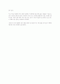 허클베리 핀의 모험 독서 독후감, 위선을 낱낱이 소개하는 책, 교양과목 a+ 5페이지