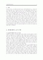 현대사회와 노인 문제 3페이지