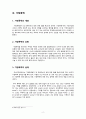 가정폭력방지 및 피해자보호 등에 관한 법률 4페이지