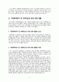 가정폭력방지 및 피해자보호 등에 관한 법률 6페이지