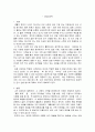 산업심리학 - 내가 생각하는 가장 합리적이고 효과적인 종업원 선발 방식 1페이지