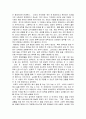 산업심리학 - 내가 생각하는 가장 합리적이고 효과적인 종업원 선발 방식 2페이지