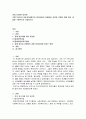 유아특수교육학 1페이지