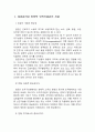 전략적 인적자원관리를 위한 효율적인 임금관리 방안 (인적자원관리 A+ 레포트 자료) 2페이지
