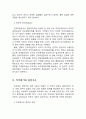 전략적 인적자원관리를 위한 효율적인 임금관리 방안 (인적자원관리 A+ 레포트 자료) 4페이지