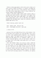 전략적 인적자원관리를 위한 효율적인 임금관리 방안 (인적자원관리 A+ 레포트 자료) 5페이지
