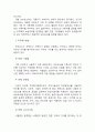 전략적 인적자원관리를 위한 효율적인 임금관리 방안 (인적자원관리 A+ 레포트 자료) 6페이지