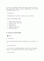 전략적 인적자원관리를 위한 효율적인 임금관리 방안 (인적자원관리 A+ 레포트 자료) 7페이지