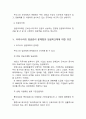전략적 인적자원관리를 위한 효율적인 임금관리 방안 (인적자원관리 A+ 레포트 자료) 10페이지