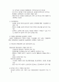 전략적 인적자원관리를 위한 효율적인 임금관리 방안 (인적자원관리 A+ 레포트 자료) 12페이지