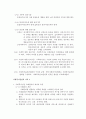 사회복지현장실습 리포트 A+ 간접실습 위더스 과제 강의 1.2 내용요약 6페이지