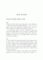 무기체계가 한국전쟁에 미치는 영향 A+ 자료 강추!!! 6페이지