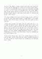 이랜드 사례연구 3페이지