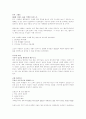 초예측 독후감 (세계 석학 8인에게 인류의 미래를 묻다) / SUPER-FORECAST~ 5페이지