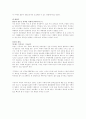 초예측 독후감 (세계 석학 8인에게 인류의 미래를 묻다) / SUPER-FORECAST~ 6페이지