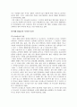 포크댄스이론적배경 7페이지