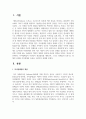자아정체감이 무엇인지 개념정의를 내려보자, 그리고 정체감의 유형 중, 정체감 유예와 자아정체감 유실을 구분하여 설명 2페이지