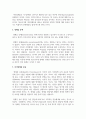 자아정체감이 무엇인지 개념정의를 내려보자, 그리고 정체감의 유형 중, 정체감 유예와 자아정체감 유실을 구분하여 설명 3페이지